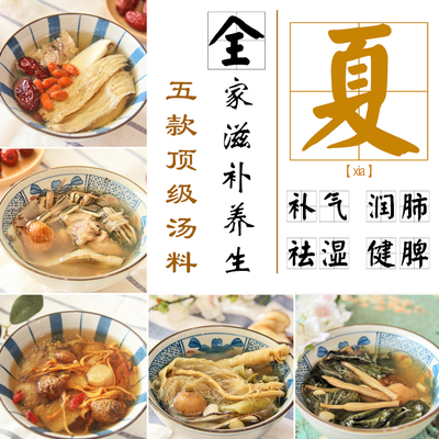 廣東湯料夏季養生湯料包煲湯料清補涼滋補材料包燉湯藥膳老火靚湯