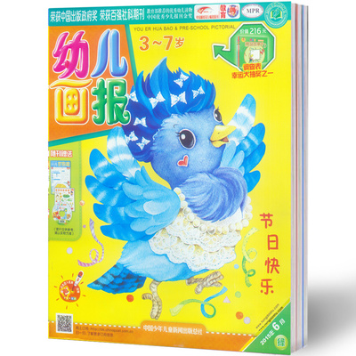 红袋鼠幼儿画报 2015年3月全新正版现货赠品全 0-7岁儿童杂志订阅