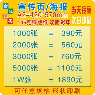 广告纸 a2宣传单印刷 彩页印刷 三折页印刷 广告纸 餐桌纸 外卖单