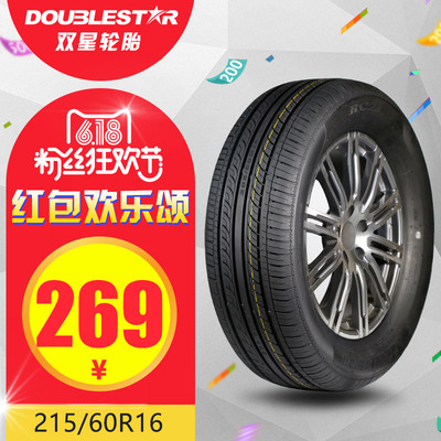 雙星輪胎 215/60r16 95v c5蒙迪歐雅閣奧德賽凱美瑞皇冠汽車輪胎