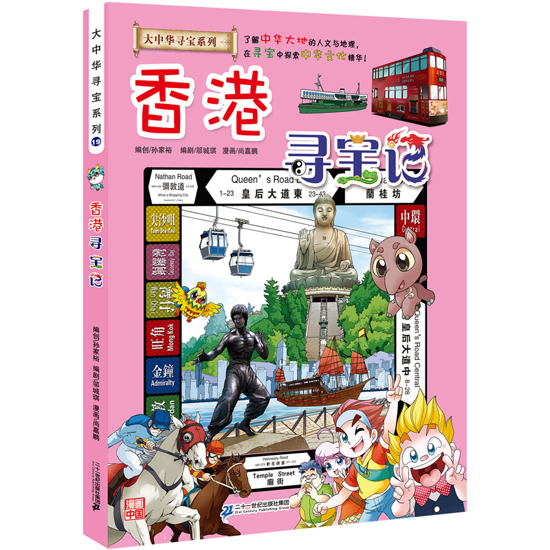 漫畫書中國地圖人文版少兒科普知識大百科全書小學生課外書探索者6-8