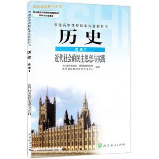 嶽麓版高中歷史必修3嶽麓書社版教科書教材課本普通高中課程標準實驗