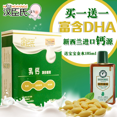 汉臣氏儿童乳钙软胶囊补钙铁锌系列进口牛乳钙片宝宝液体钙 30粒