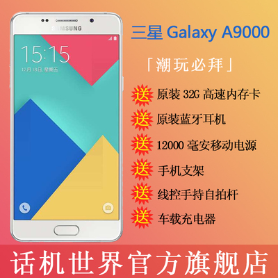 粉/金/白现货 samsung/三星 galaxy a9 sm-a9000 4g全网通手机a9