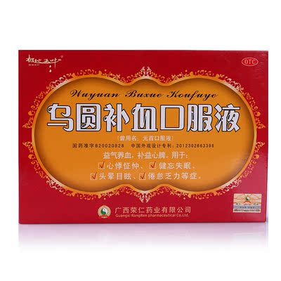 极地玉叶 乌圆补血口服液 10ml*10支/盒 乏力 血气不足