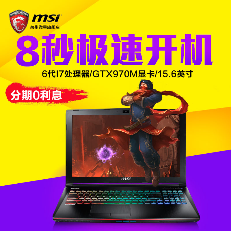 msi/微星 ge62 6qf-203xcn gtx970m獨顯i7四核遊戲本筆記本電腦