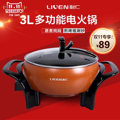 秒杀 利仁电火锅dhg-233a多功能电热锅 家用电炒锅电煮锅 特价