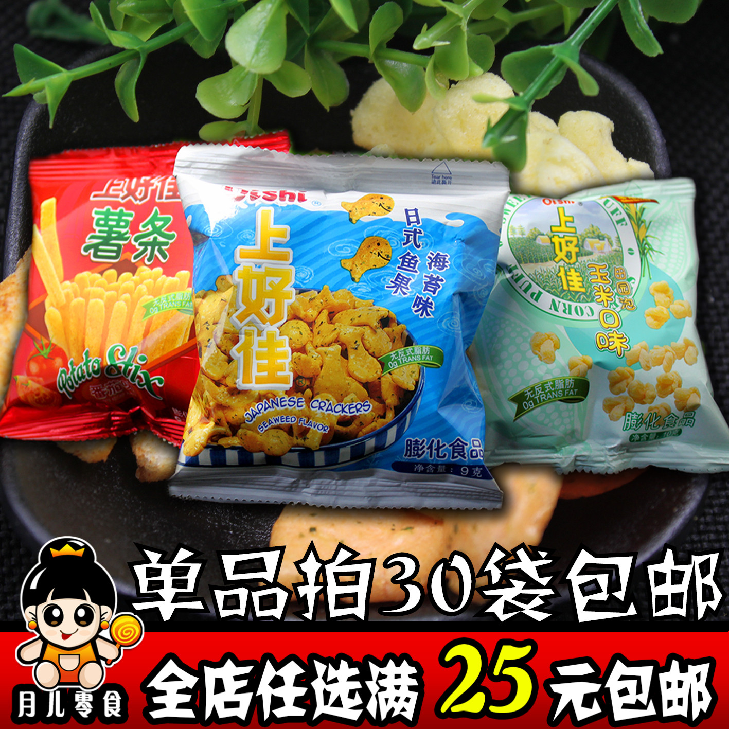 上好佳膨化零食品 田园泡玉米薯条薯片番茄味日式鱼果海苔小吃