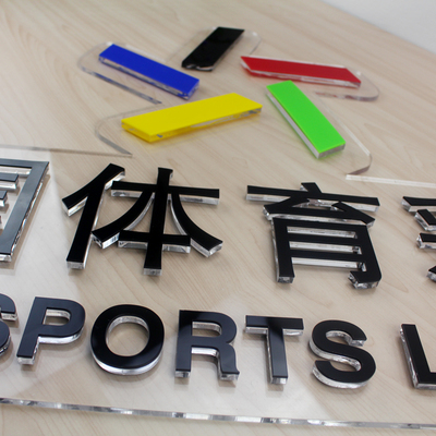 亚克力有机玻璃/公司门牌招牌/铭牌/公司形象牌/平板uv喷印/定制