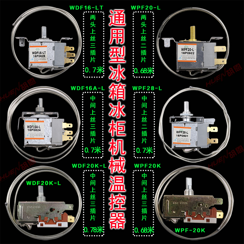 通用冰箱機械溫控器冰櫃溫控器開關兩腳三腳機械溫控器