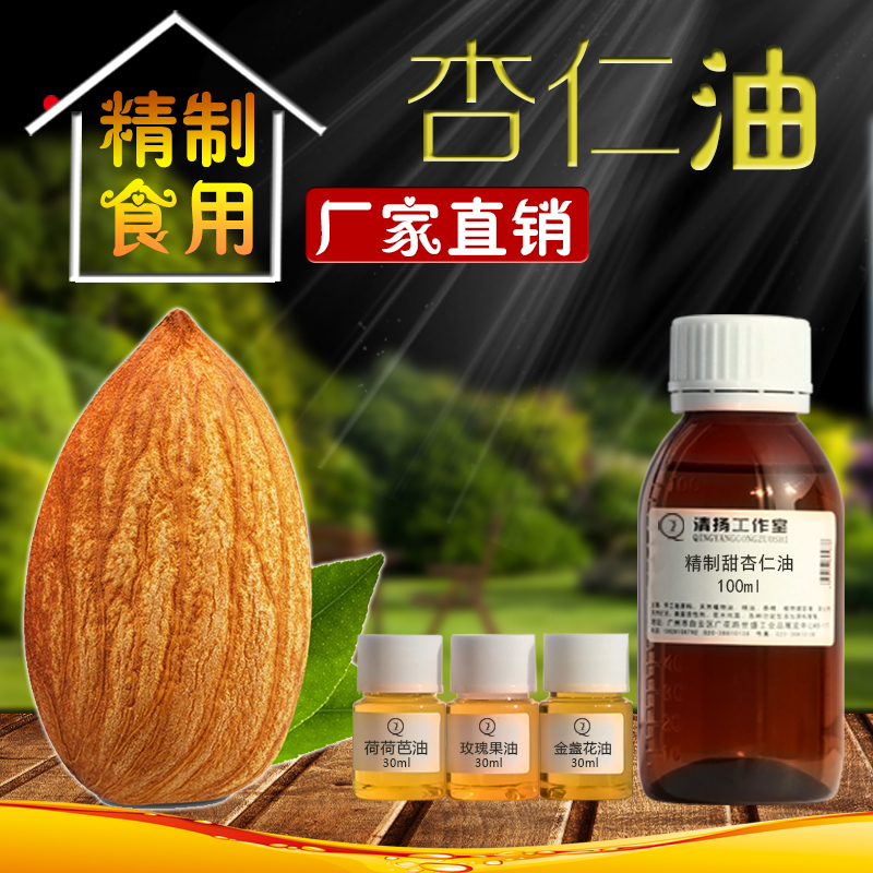 护肤品手工皂 润唇膏原料 基础油 食用级 甜杏仁油 1000ml/1l