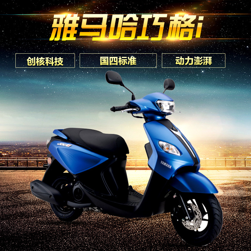 雅马哈巧格i125福喜,雅马哈巧格i125125i,雅马哈巧格i125_大山谷图库
