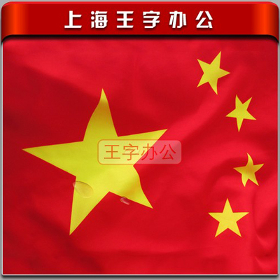 4号纳米中国国旗防水五星红旗国旗 团旗党旗各国小国旗外国旗旗帜