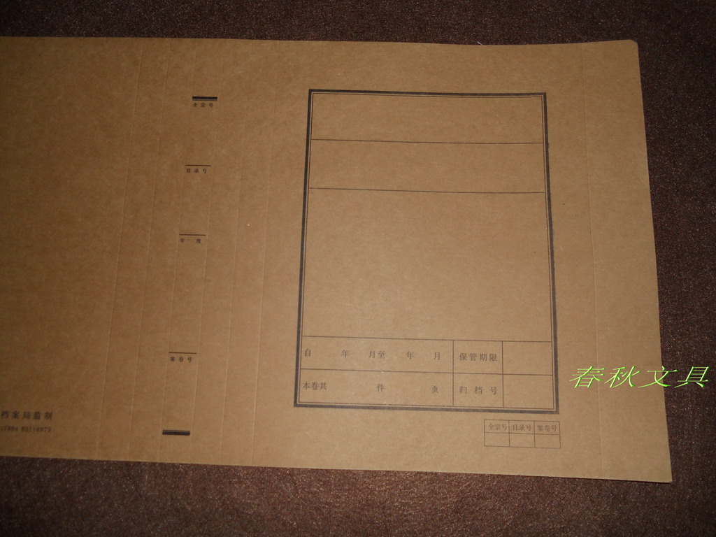 档案案卷封面(厚)/文书档案封皮
