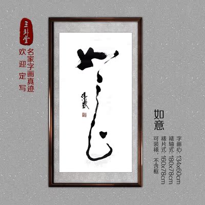 希望平安吉祥如意字画作品祝福名人字画客厅中堂装饰吉兆狂草书法