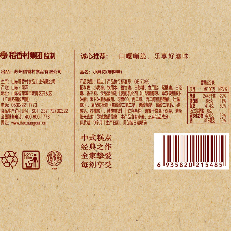 稻香村麻花芝麻味麻辣味五香味黑糖味106g特产小麻花特色小吃零食