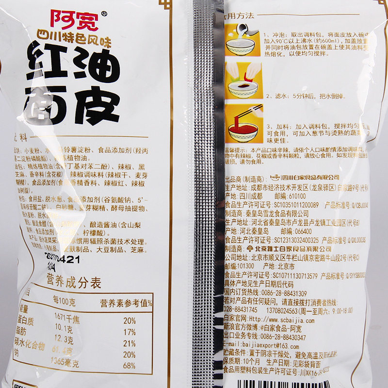 包邮 阿宽红油面皮凉皮酸辣味105g*9袋 驴友常备速食可干拌