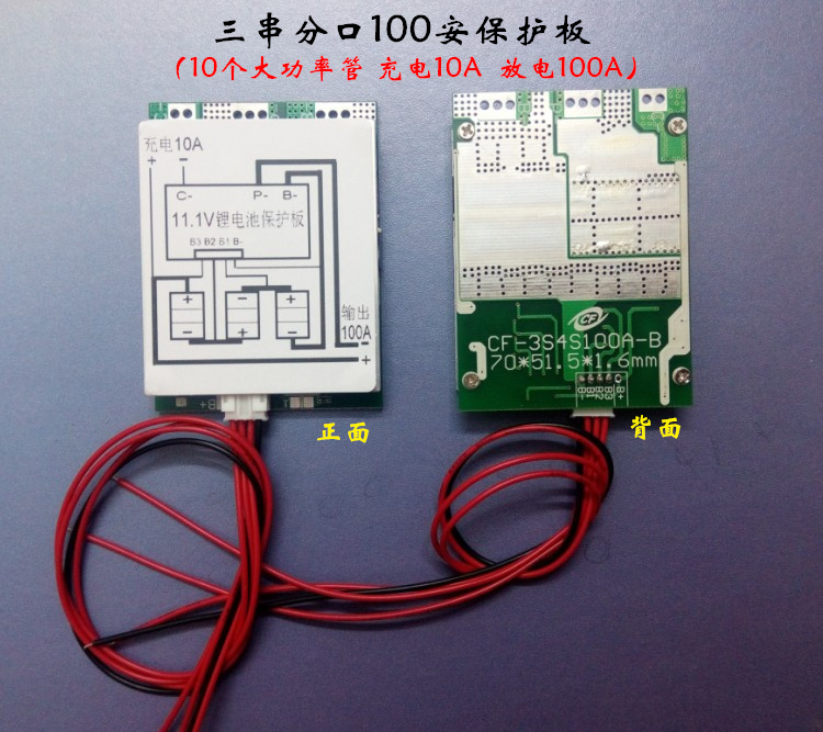 氙氣燈逆變器背機3三串12v伏大電流50a至100a鋰電池保護板帶均衡