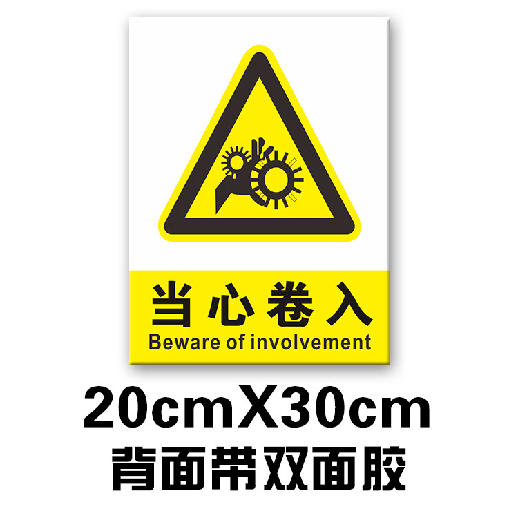 当心卷入标志,当心卷入,当心夹手标志_大山谷图库