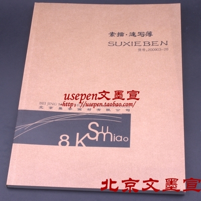 正品 莫奈8k牛皮封面 素描速写本 泛黄内页 85g 70页(70张)8开