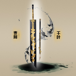 cosplay道具-藏剑90橙武 千叶长生 山居问水 图纸