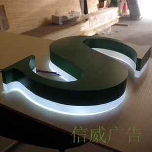 招牌 不鏽鋼烤漆水晶底座背光字 led亞克力廣告led招牌製作 背發光字