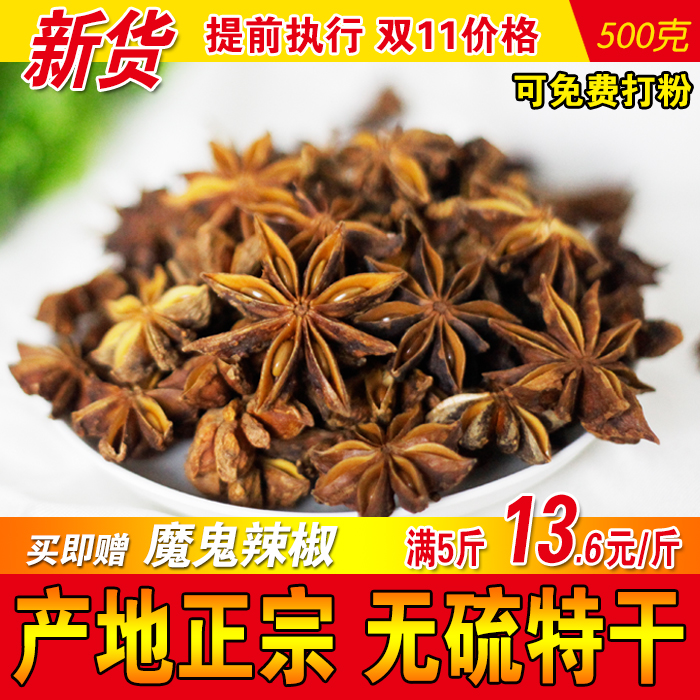 廣西八角大茴大料無硫辣椒香葉桂皮花椒黑白胡椒小茴香500g包郵