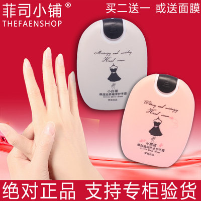 菲司小铺保正品护手霜小白裙系列保湿滋养手膜小黑裙滋润补水手酸