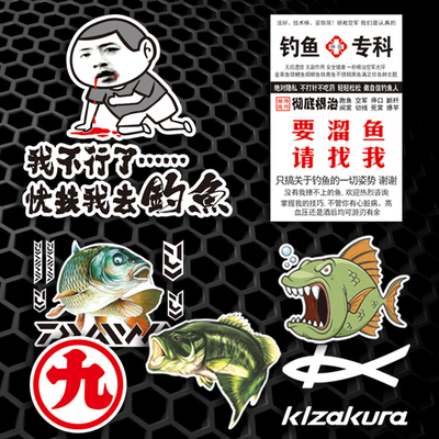 钓鱼搞笑汽车贴纸 暴走漫画贴纸 路亚贴纸适用于达瓦钓箱上盖贴纸