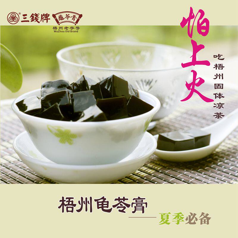 买1送1罐包邮 16年新货 正宗梧州三钱牌浓缩龟苓膏粉250g厂价直供