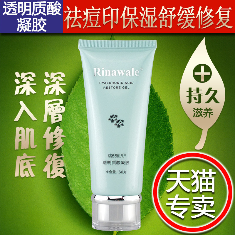 康婷正品瑞倪维儿透明质酸凝胶60g化妆品 官方防伪可查修复肌肤