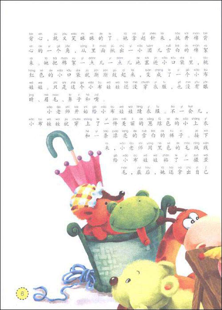 小布头奇遇记(拼音美绘版)孙幼军童话精选 皇冠书系 7-8-9-10-11-12岁