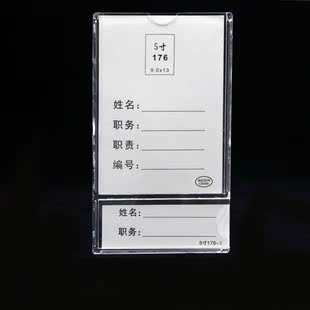 职务牌 有机透明照片插盒可更换 5寸职位牌职务卡岗位牌卡槽