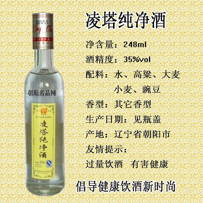 东北辽宁朝阳特产凌塔纯净酒绵软型粮食白酒6瓶特价包邮偏远除外