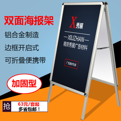 鋁合金海報架 雙面海報架 海報架 a型廣告架 摺疊展架 宣傳展示架