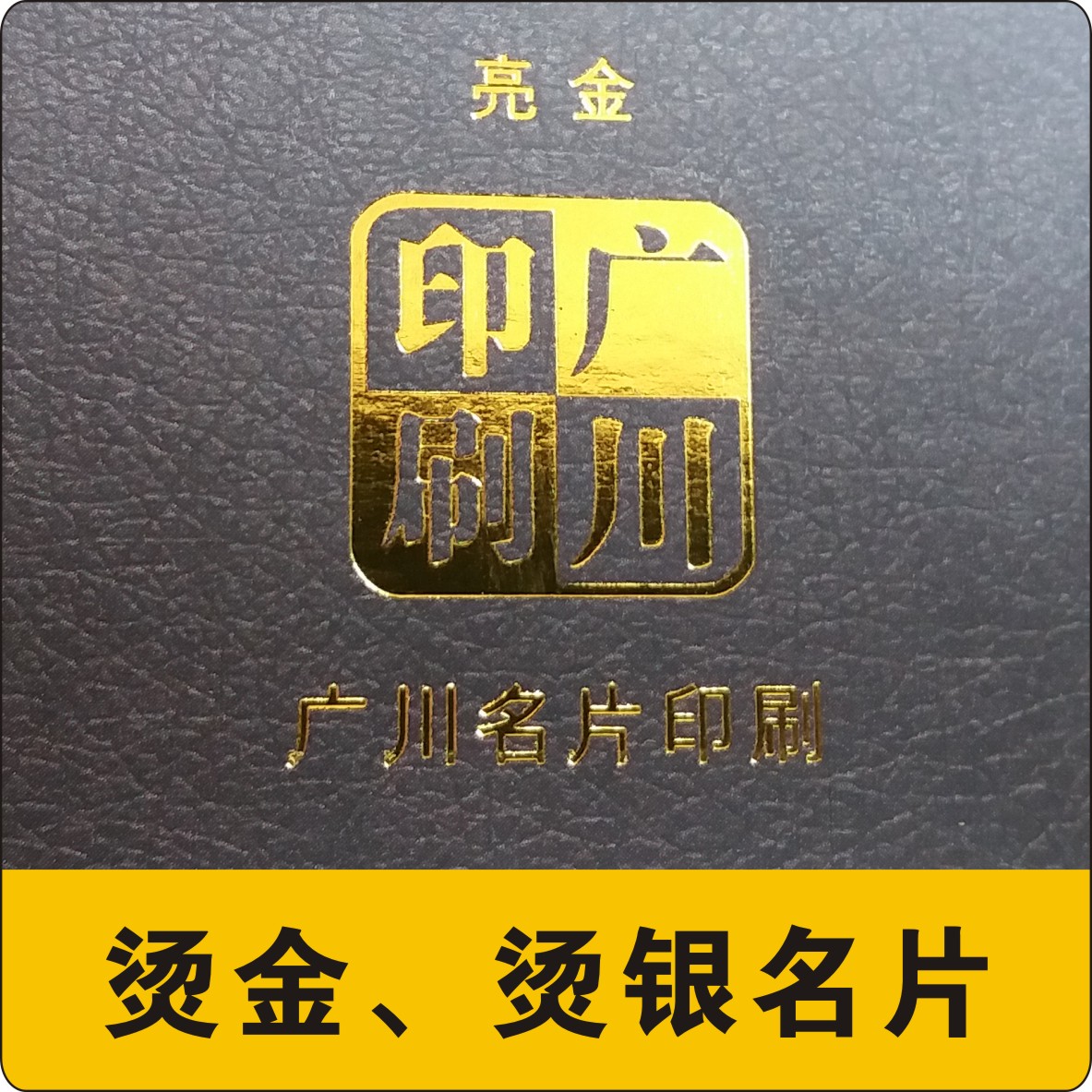 印刷高檔燙金名片製作 定製燙銀紅藍金凹凸 uv工藝 特種紙黑卡紙