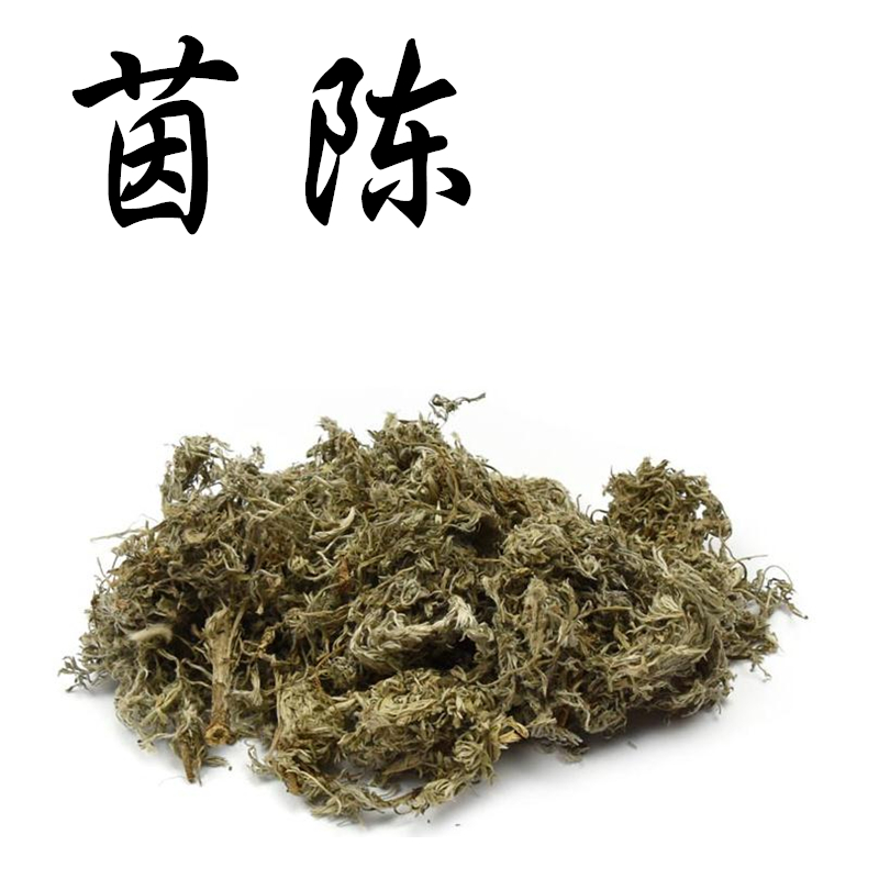 滿2斤包郵 中藥材茵陳 綿茵陳 茵陳蒿 白蒿 500克