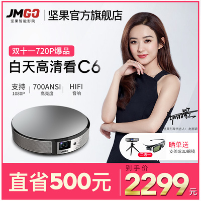 jmgo坚果c6投影机支持1080p家用高清微型智能wifi无线投影仪