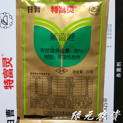 日曹 特富灵 30%氟菌唑 白粉病,黑星病等 20g