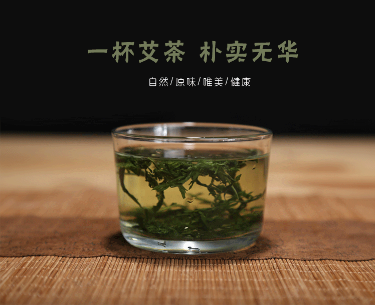 爱上艾艾草茶 艾叶茶食用级艾草食用艾草茶艾灸搭配艾蒿茶