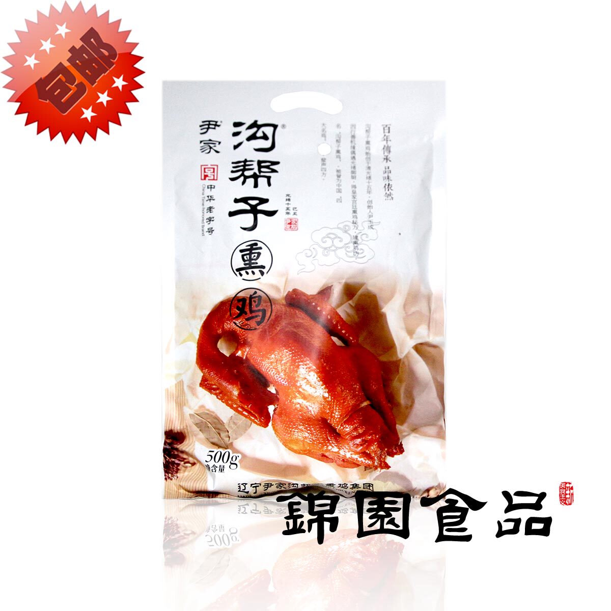 东北辽宁沟帮子特产熟食食品中华老字号尹家熏鸡500g酱卤鸡肉制品