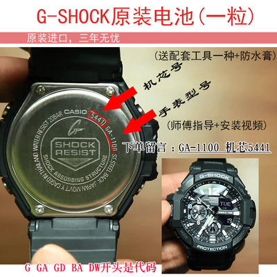 卡西歐(casio)手錶 g-shock系列電池 ga-100 ga-110 ga100 電池