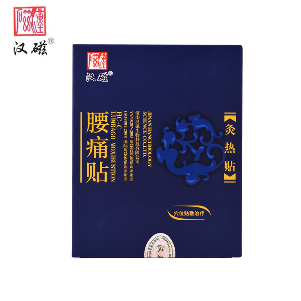 汉磁灸热贴强效型风湿性关节炎肩周炎颈椎病骨痛腰疼病痛经保暖贴