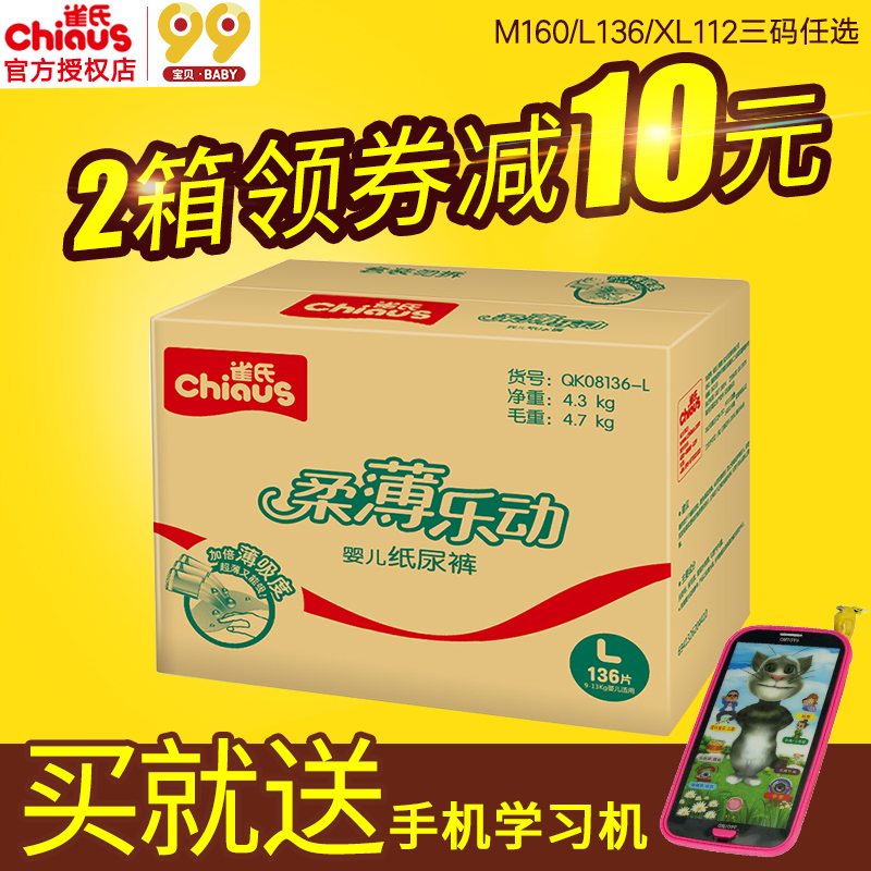 雀氏柔薄乐动婴儿纸尿裤 大号l136 m/xl码任选透气宝宝薄尿不湿
