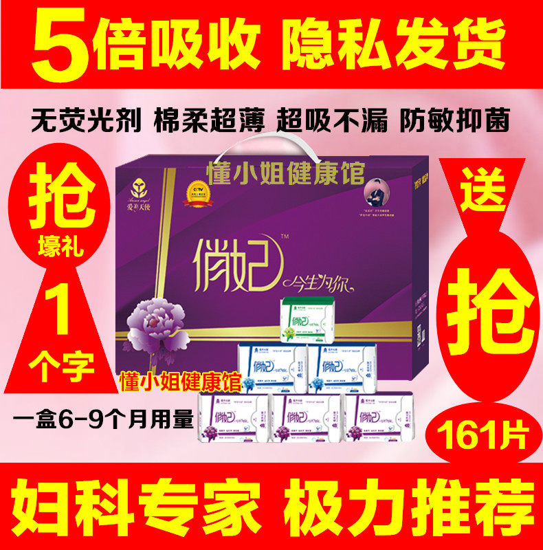 爱善天使俏妃负离子卫生巾棉柔超薄吸收日夜用组合礼盒装正品包邮