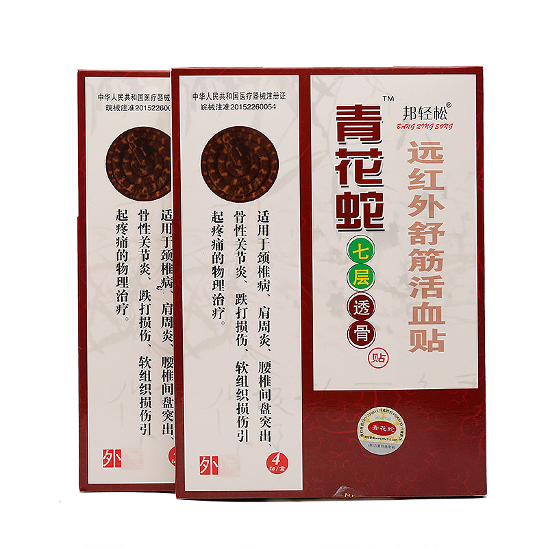 邦轻松青花蛇七层透骨贴颈椎病腰肌劳损贴膏腰肩盘突出骨质增生贴