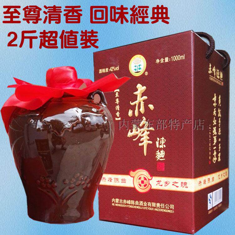 包邮向阳赤峰陈曲红花瓷42度浓香型高度白酒婚庆用酒草原白高度酒