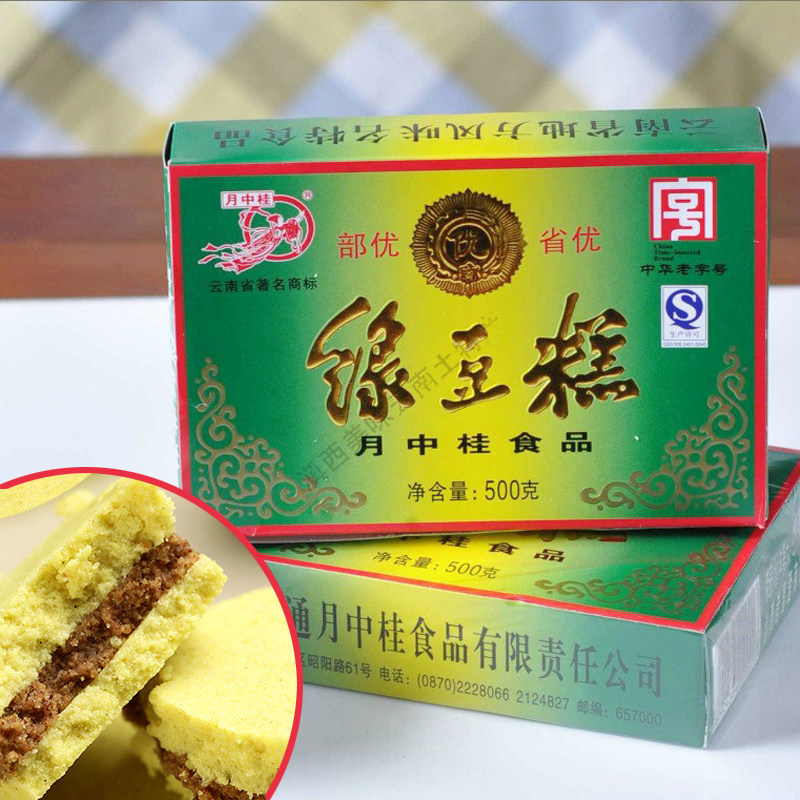 月中桂低糖绿豆糕500g 云南昭通特产老人食品传统糕点心零食好吃