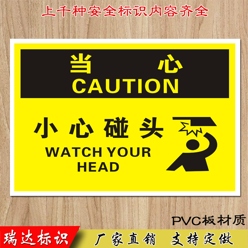 小心碰頭 工廠車間當心碰傷注意安全警示牌提示牌標識牌標牌定做