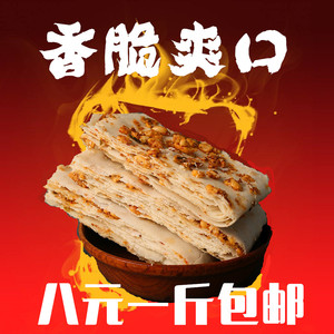 山东特产正宗农家手工杂粮粗粮大煎饼曲阜香酥芝麻花生饼零食小吃